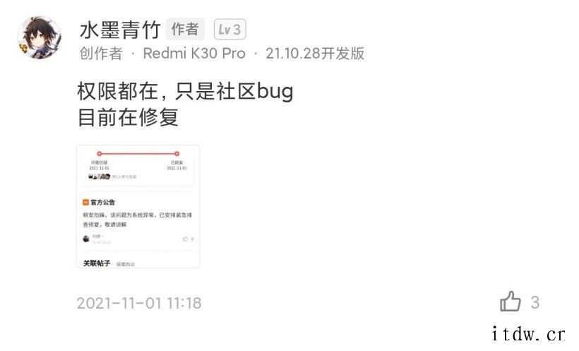 更新:已修复小米社区现严重 Bug:大量用户称内测资格丢失,