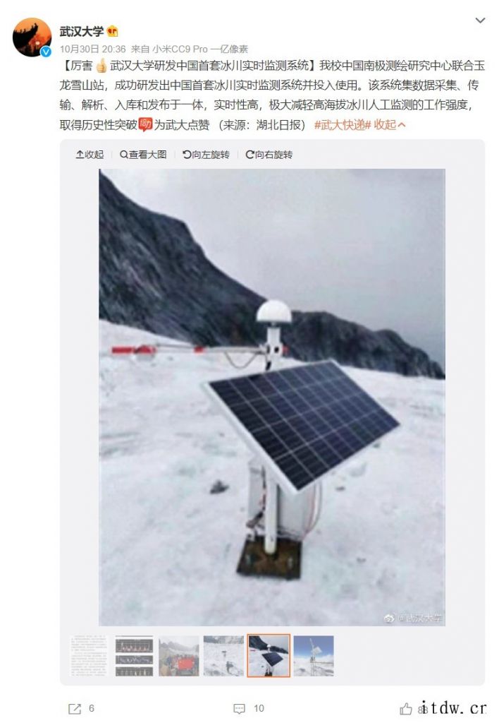 我国首套冰川实时监测系统成功研发:集成气象/地震等模块,4G