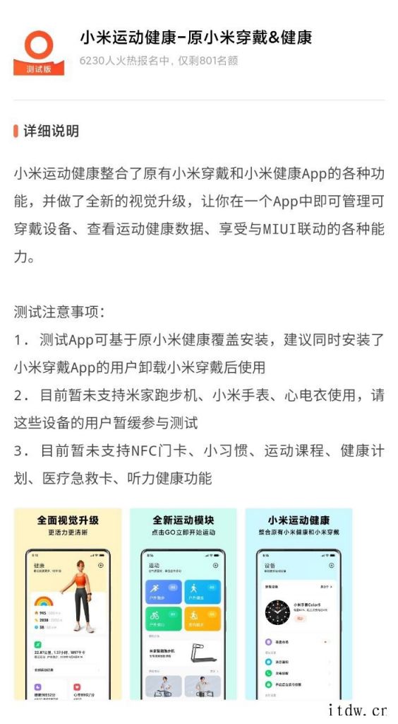 小米运动健康 App 开启内测报名,整合原小米健康、小米穿戴 小米运动健康 App 开启内测报名,整合原小米健康、小米穿戴