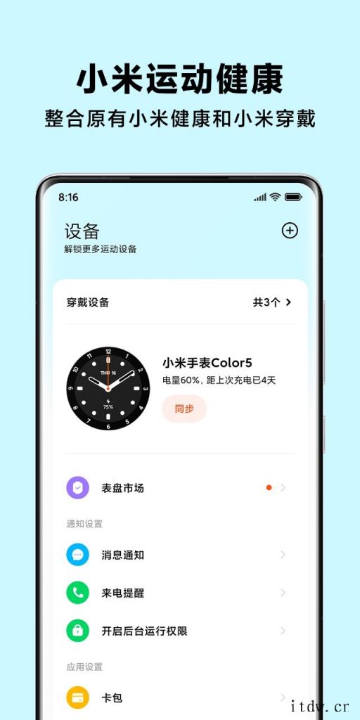小米运动健康 App 开启内测报名,整合原小米健康、小米穿戴 小米运动健康 App 开启内测报名,整合原小米健康、小米穿戴