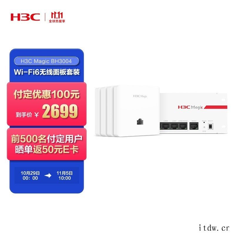 新华三推出 H3C Magic BH3004 面板 AP 套