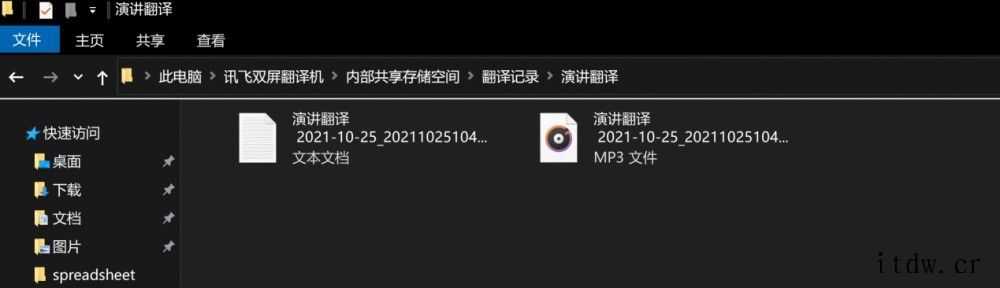 【IT之家评测室】讯飞双屏翻译机体验:商务精英的异国伴侣 详
