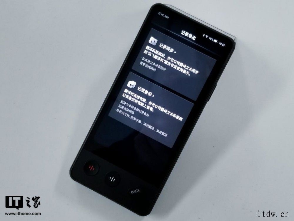 【IT之家评测室】讯飞双屏翻译机体验:商务精英的异国伴侣 详