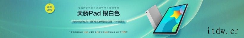 联想推出首款学习平板电脑:11英寸高分屏、轻薄防水长续航,收