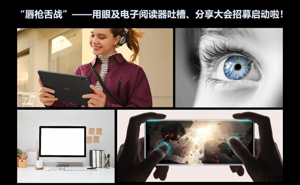 华为电子阅读器(墨水屏)平板即将到来:支持鸿蒙,现开始招募测