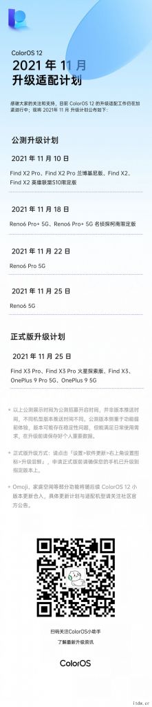 ColorOS 12升级计划:Find X2、Reno6 系