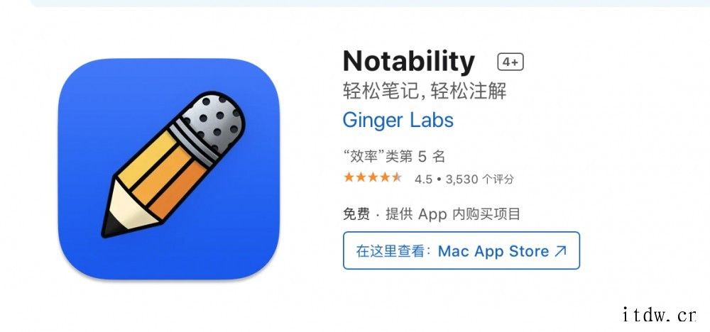 苹果 iOS 笔记应用 Notability 由买断制转为订