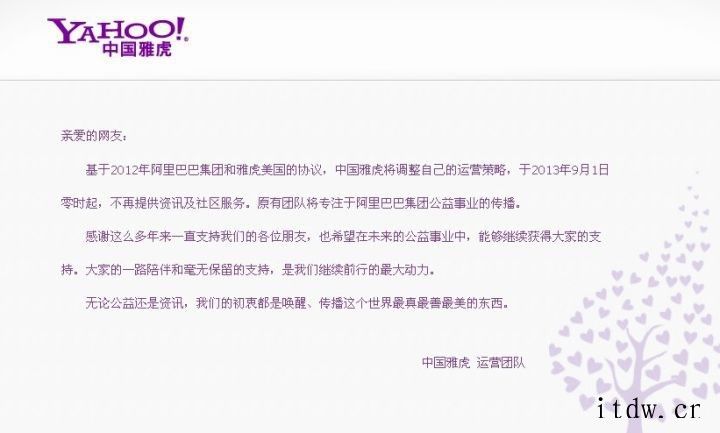 雅虎 Yahoo:11 月 1 日起在中国大陆停止产品及服务