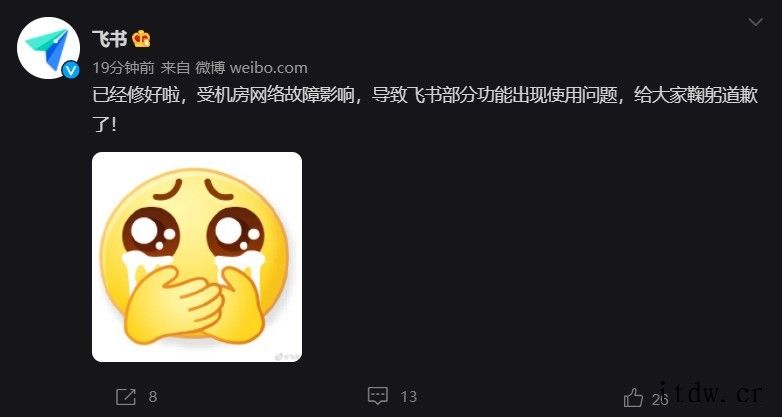 抖音崩了“飞书崩了”登上热搜,官方回应:受机房网络故障影响,
