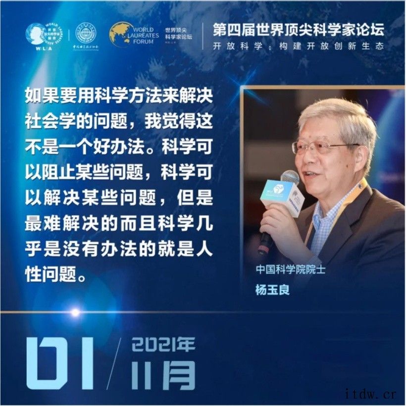 第四届世界顶尖科学家论坛 11 月 1 日