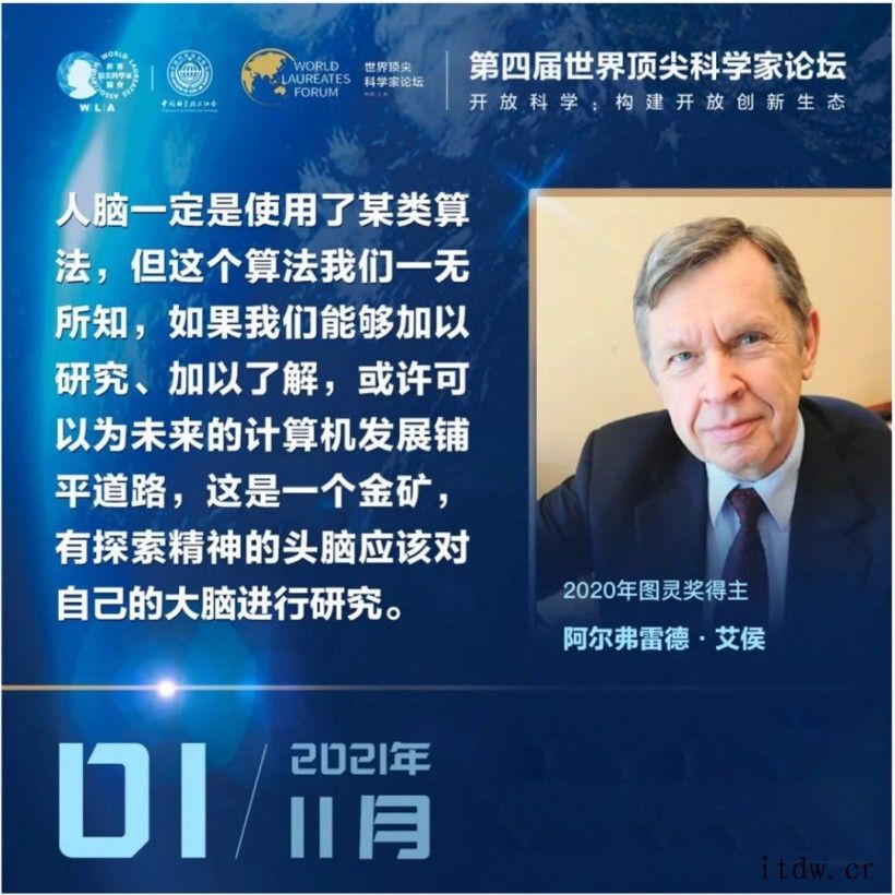 第四届世界顶尖科学家论坛 11 月 1 日