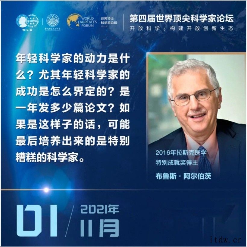 第四届世界顶尖科学家论坛 11 月 1 日
