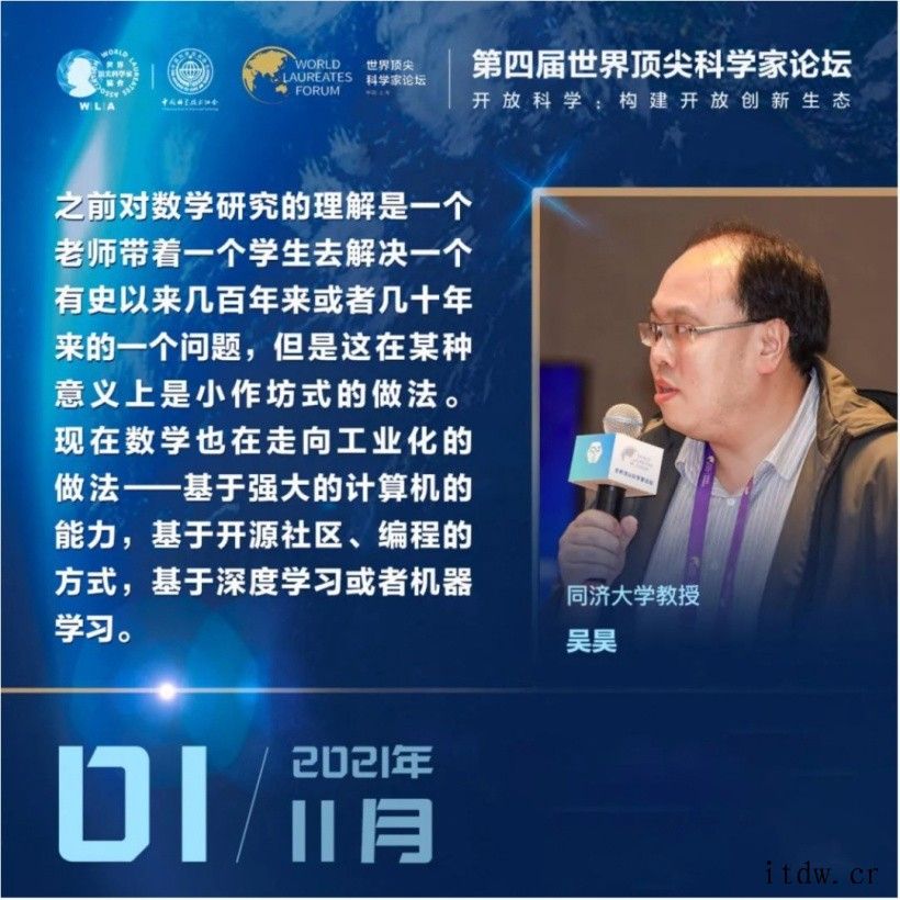 第四届世界顶尖科学家论坛 11 月 1 日