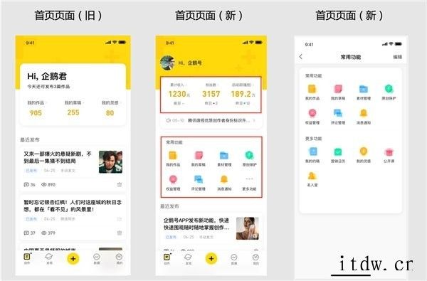 企鹅号 APP 全新升级,随时随地实现多平台内容分发与账号管