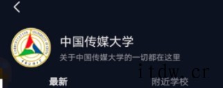 抖音内测“校园日常”功能:可发现同校或附近学校用户所发的短视