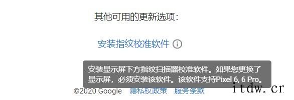 修复 Pixel 6/Pro 换屏后指纹失效问题,谷歌为用户
