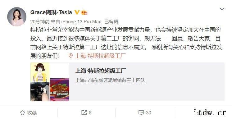陶琳:目前网络上关于特斯拉第二工厂选址的信息不属实