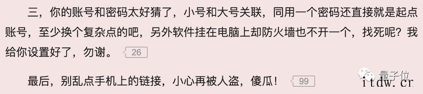 黑客因网文作者写太烂盗其账号,帮改文、更新防火墙