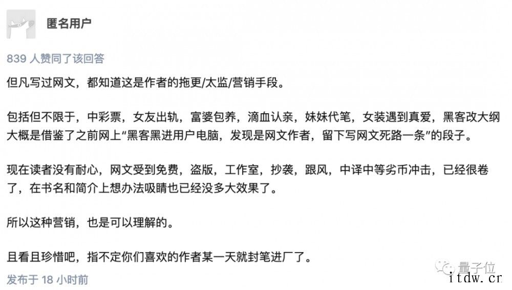 黑客因网文作者写太烂盗其账号,帮改文、更新防火墙