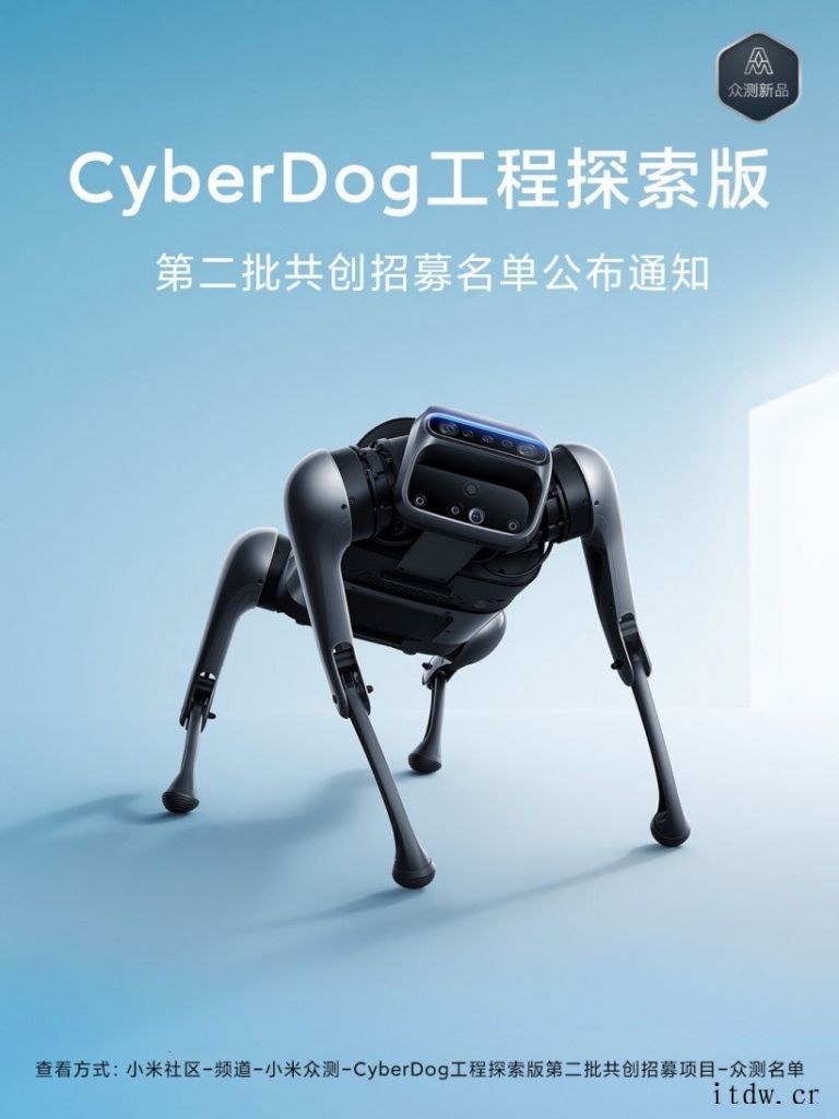 小米 CyberDog 工程探索版第二批共创招募名单公布