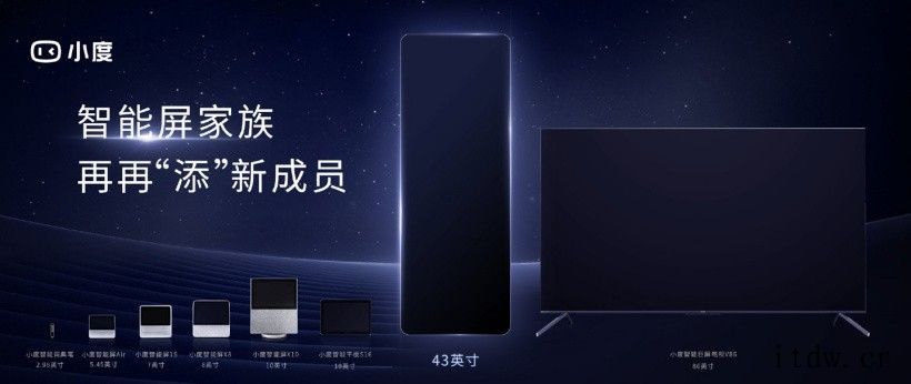 小度智能屏将推 43 英寸竖长新品,属于“添添”系列