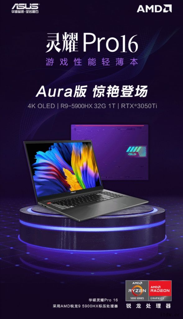 首发价10499元,华硕灵耀 Pro16 Aura 开启预售