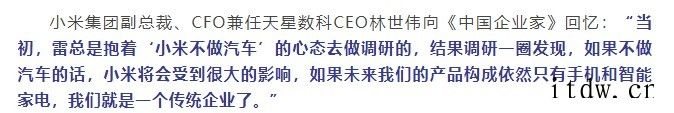 小米副总裁林世伟:将布局汽车金融板块,包括汽车保险、车内支付
