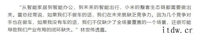 小米副总裁林世伟:将布局汽车金融板块,包括汽车保险、车内支付