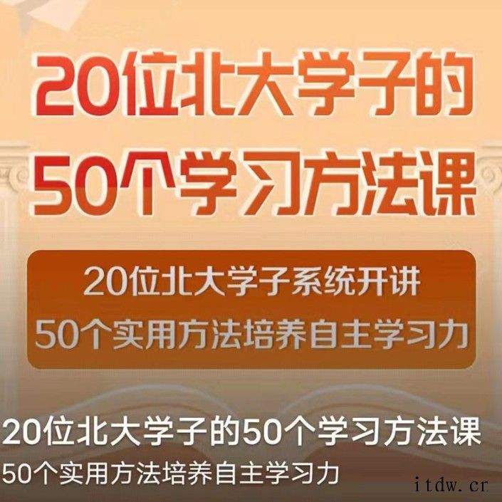 豆神大语文：20位北大学子的50个学习方法