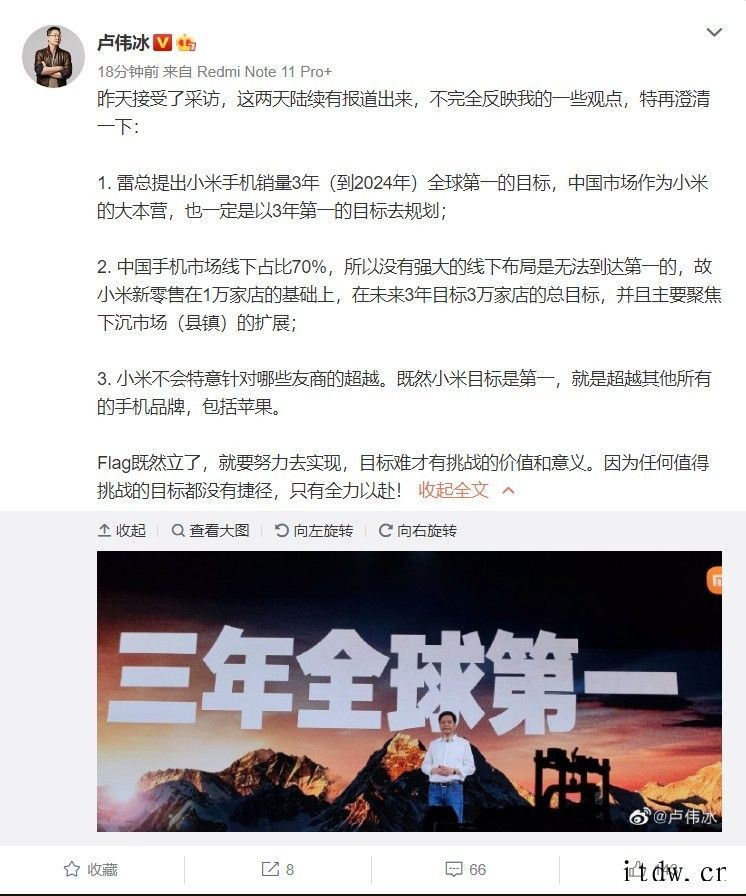 卢伟冰澄清:小米目标是第一,就是超越其他所有手机品牌