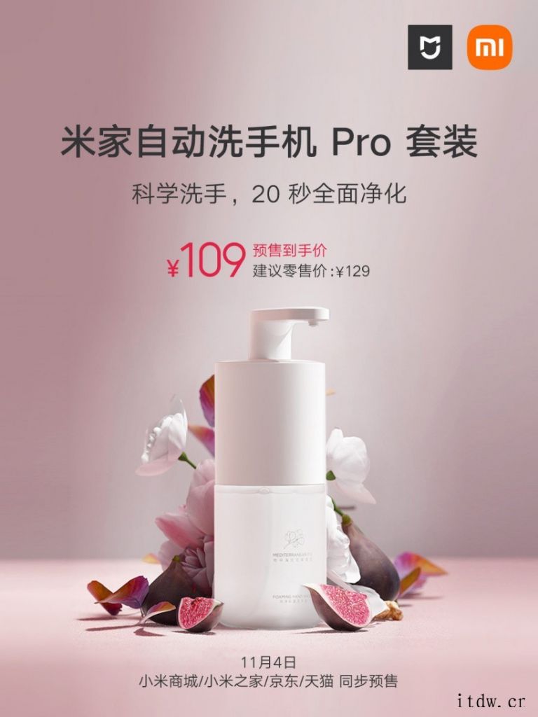 米家自动洗手机 Pro 套装发布:109 元,20 秒搓泡提