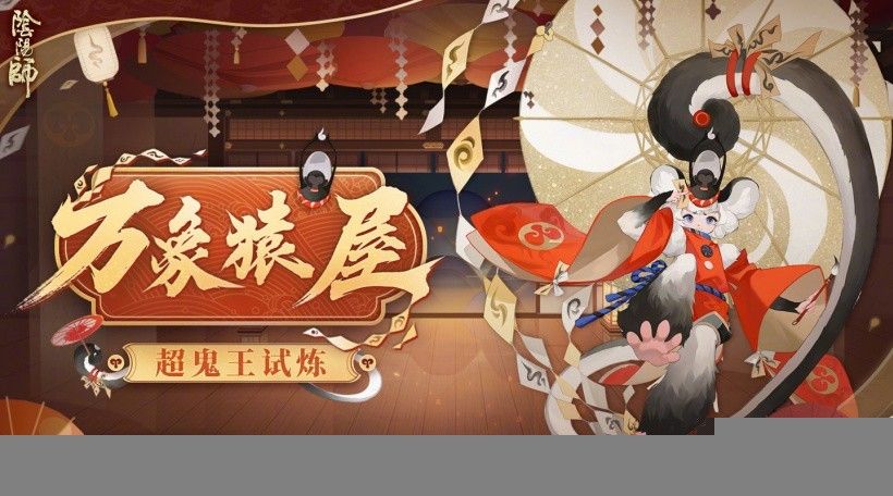 网易《阴阳师》手游:将在本周内为受到网络崩溃影响的玩家补偿