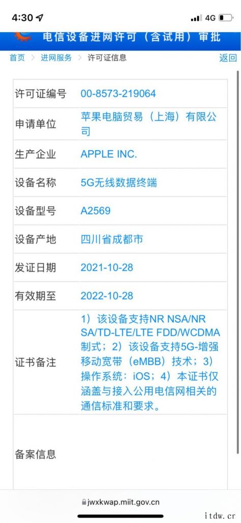 苹果 iPad mini 6 WiFi+5G 蜂窝网络版已通