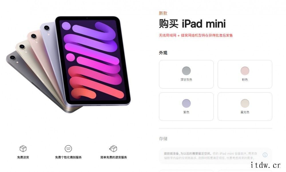 苹果 iPad mini 6 WiFi+5G 蜂窝网络版已通