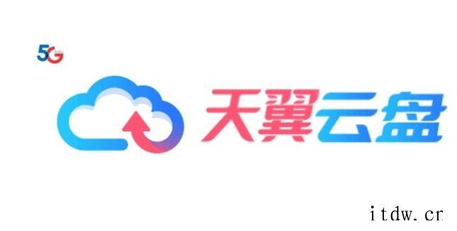 工信部称网盘企业免费用户最低速率应满足基本下载需求