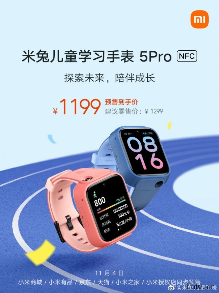 小米米兔儿童学习手表 5Pro 发布:3D 楼层定位/NFC