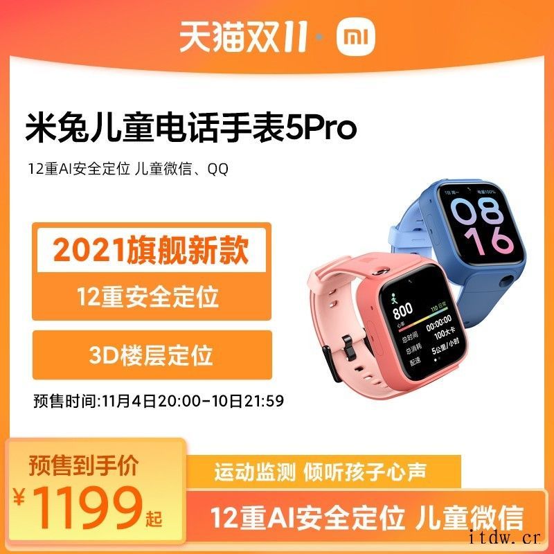 小米米兔儿童学习手表 5Pro 发布:3D 楼层定位/NFC