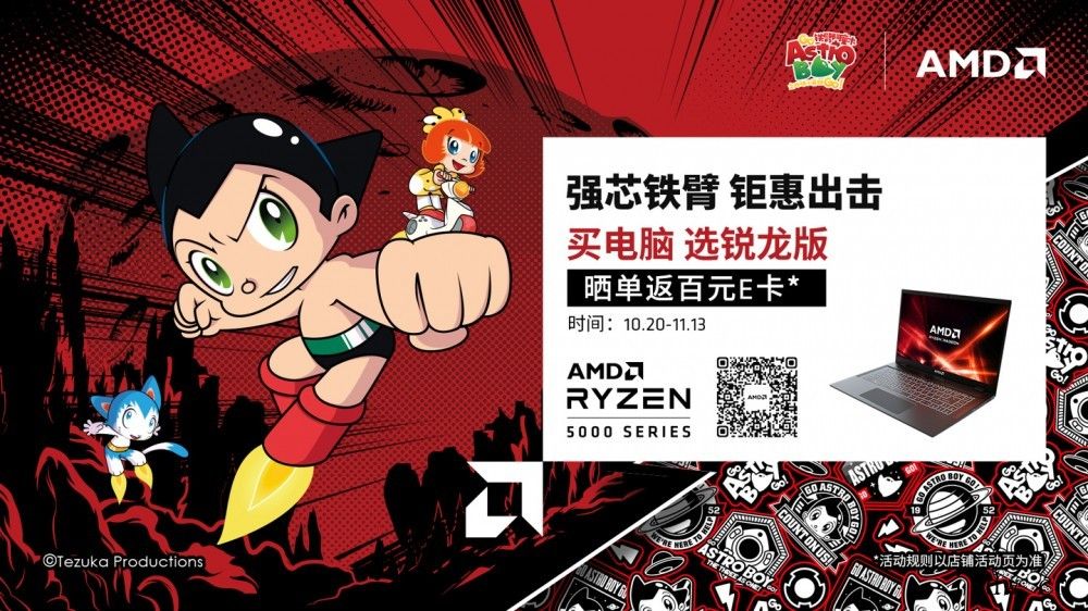 AMD× 铁臂阿童木强芯铁臂,锐龙 5000 系列电脑双 1