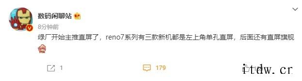 OPPO Reno 7 系列三款新机均为左上角单孔直屏