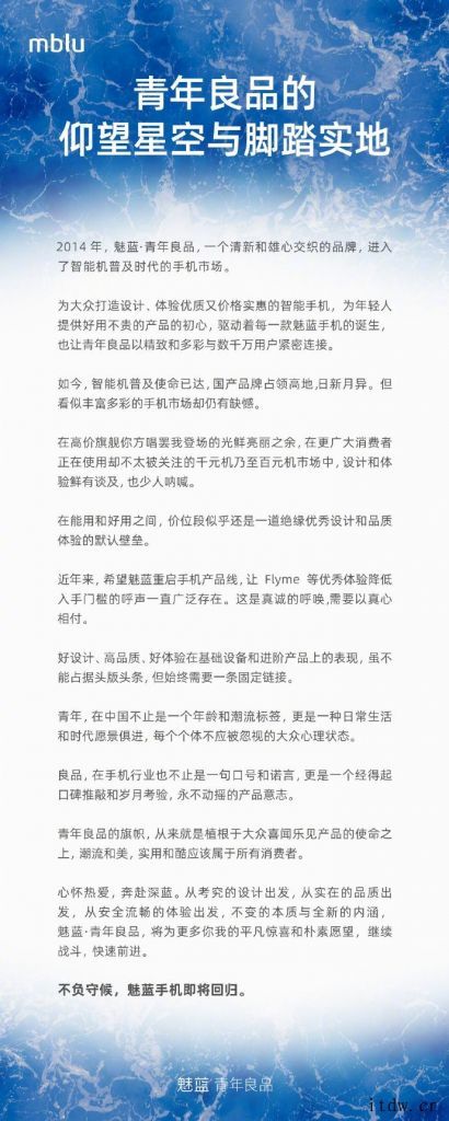 魅族官宣:魅蓝手机即将回归 详情请欣赏下