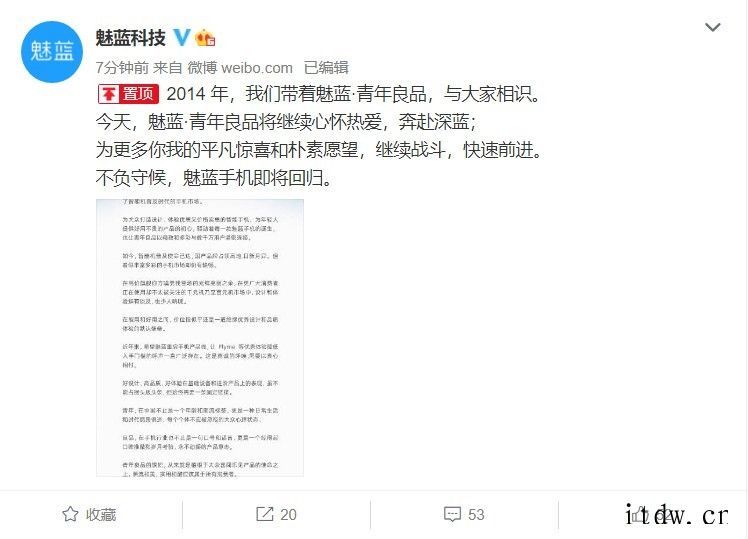 魅族官宣:魅蓝手机即将回归 详情请欣赏下