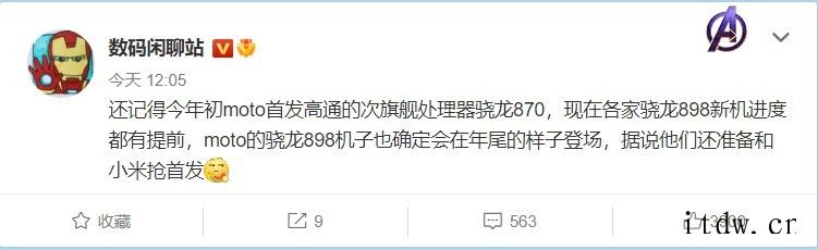 联想摩托罗拉手机还将抢夺骁龙 898 首发,与小米 12 系