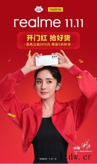 realme 杨幂同款爆款推荐,真我 Q3s 双 11 销量