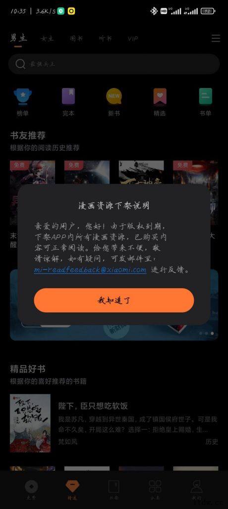 小米多看阅读宣布下架 App 内所有漫画资源:已购买内容可正