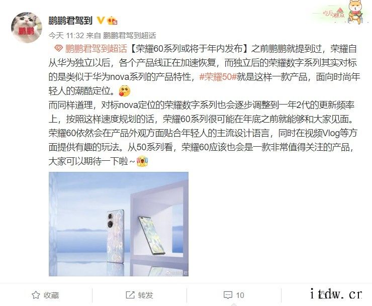 曝荣耀 60/Pro 系列手机将于年内发布
