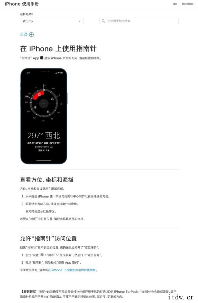 苹果官网更新 iPhone 使用手册,确认指南针不再显示坐标