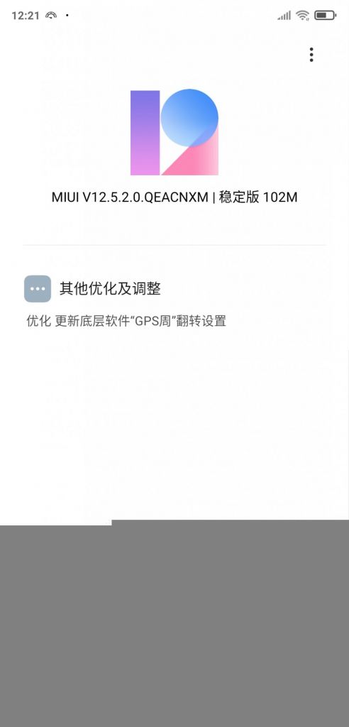 小米8获推 MIUI 12.5