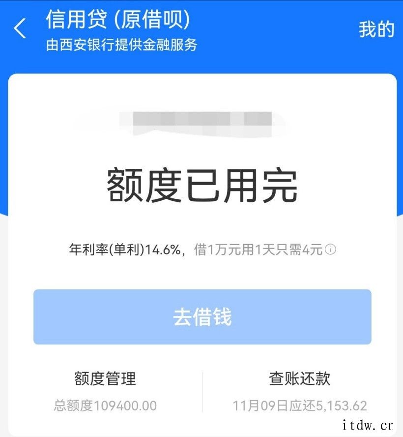 支付宝借呗更名为“信用贷”,将显示提供金融服务的银行