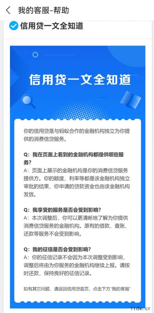 支付宝借呗更名为“信用贷”,将显示提供金融服务的银行