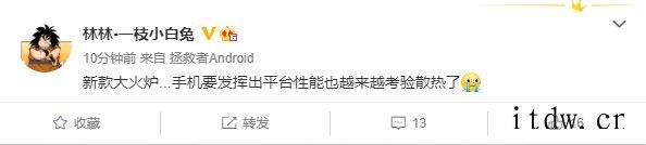 新款大火炉到来,联想高管:手机要发挥出新平台的性能更考验散热